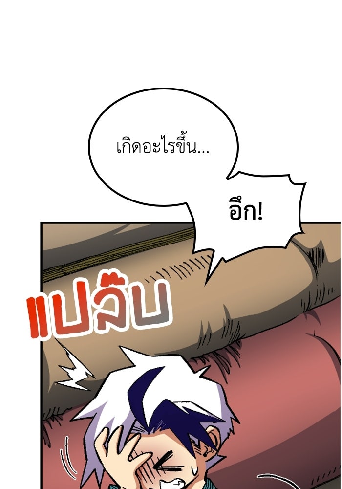เส้นทางเป็นใหญ่ของบุตรชายคนรอง - หน้า 47
