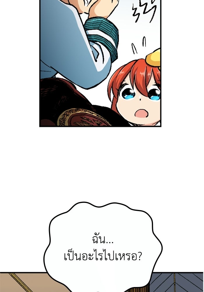 เส้นทางเป็นใหญ่ของบุตรชายคนรอง - หน้า 49