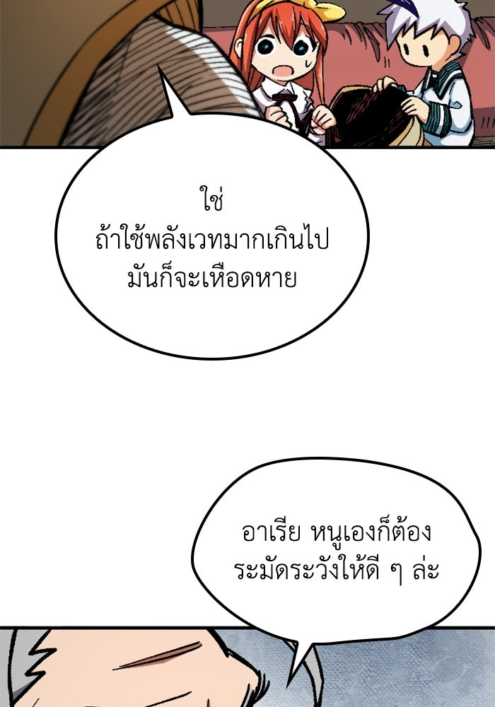 เส้นทางเป็นใหญ่ของบุตรชายคนรอง - หน้า 55