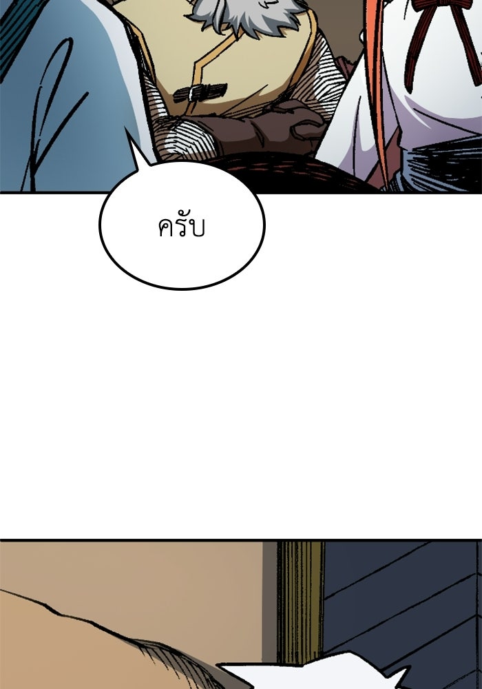 เส้นทางเป็นใหญ่ของบุตรชายคนรอง - หน้า 59