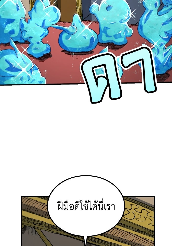 เส้นทางเป็นใหญ่ของบุตรชายคนรอง - หน้า 6
