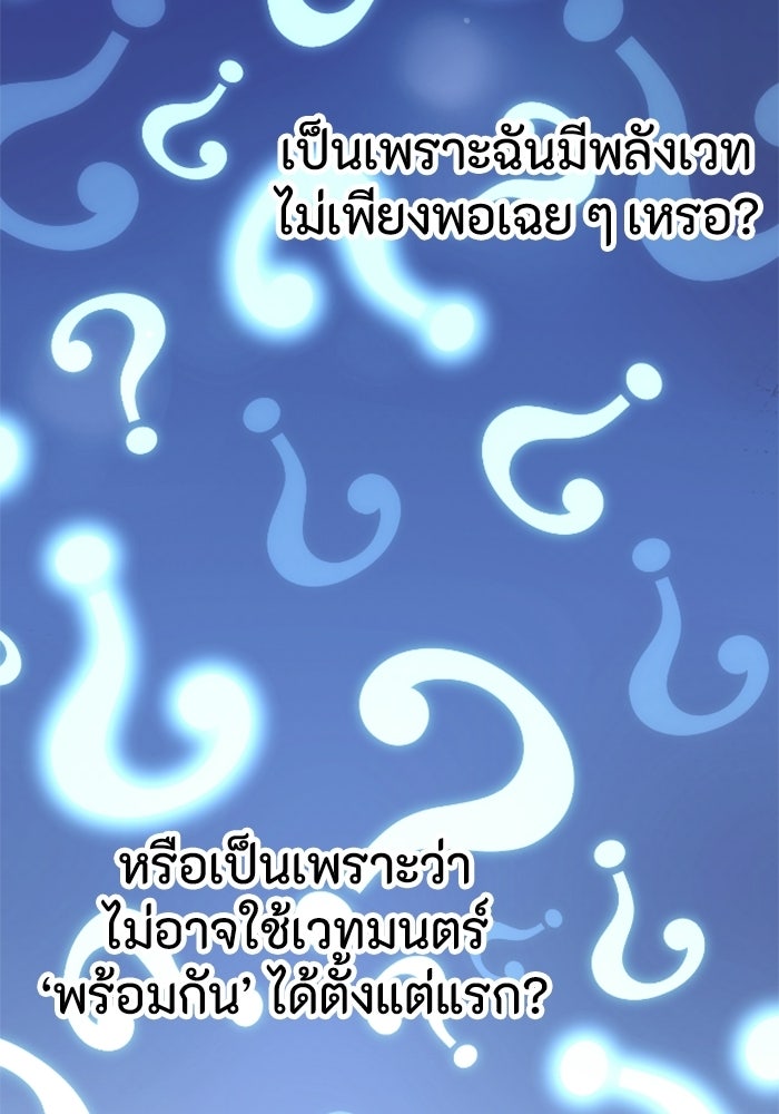 เส้นทางเป็นใหญ่ของบุตรชายคนรอง - หน้า 63
