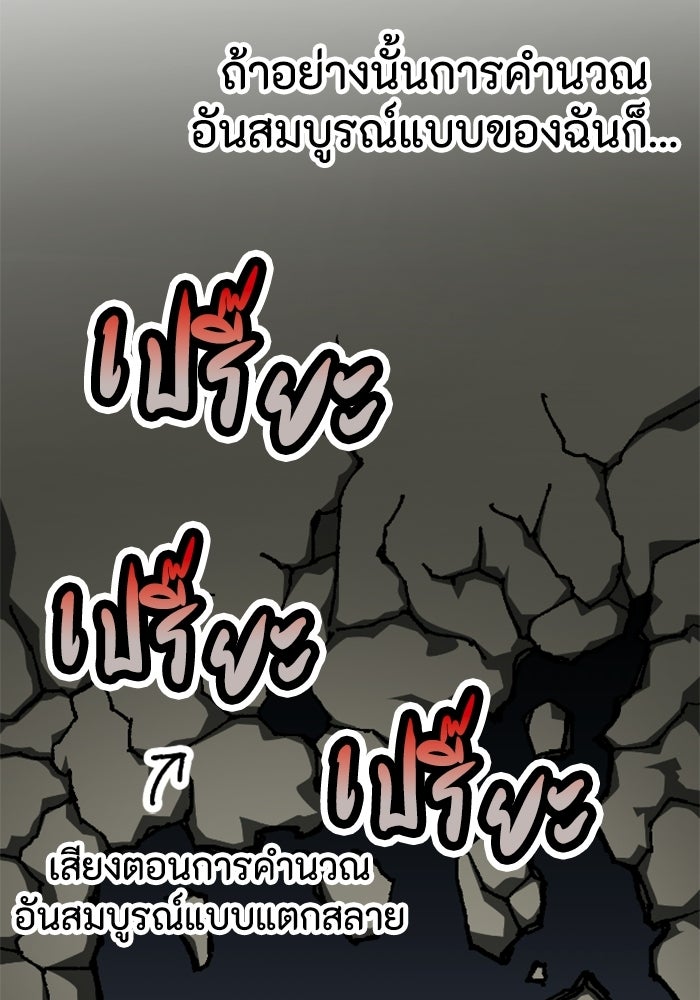 เส้นทางเป็นใหญ่ของบุตรชายคนรอง - หน้า 65