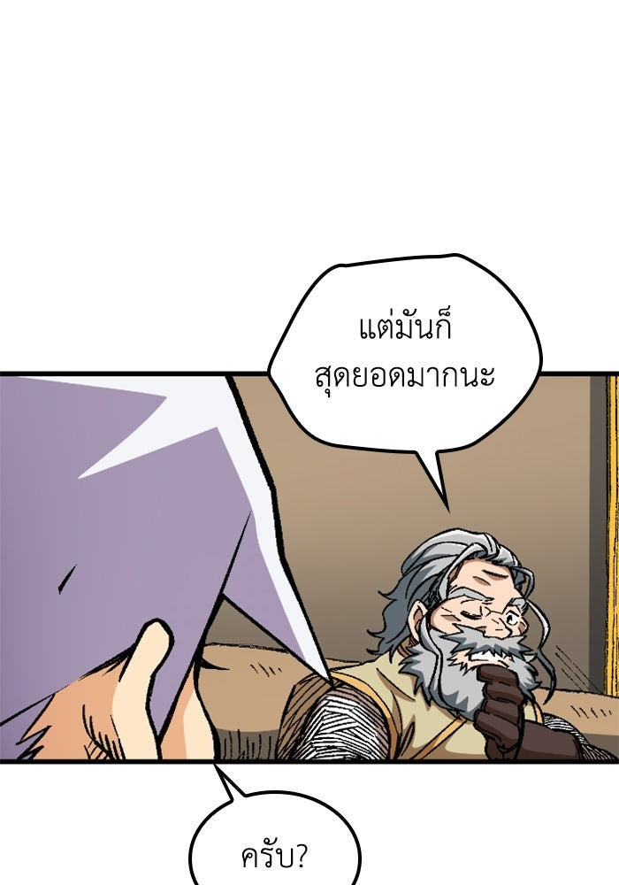 เส้นทางเป็นใหญ่ของบุตรชายคนรอง - หน้า 67