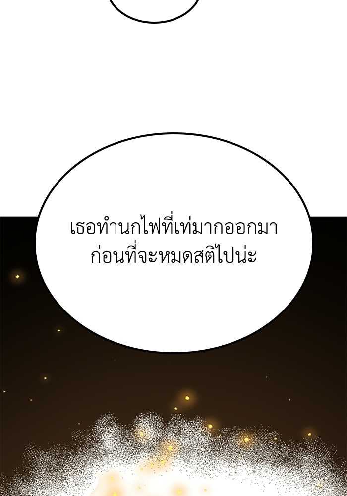 เส้นทางเป็นใหญ่ของบุตรชายคนรอง - หน้า 68