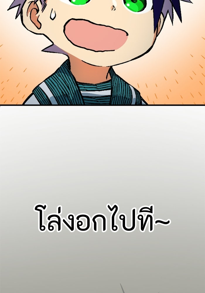 เส้นทางเป็นใหญ่ของบุตรชายคนรอง - หน้า 71