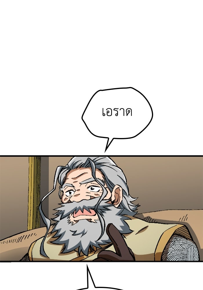 เส้นทางเป็นใหญ่ของบุตรชายคนรอง - หน้า 73