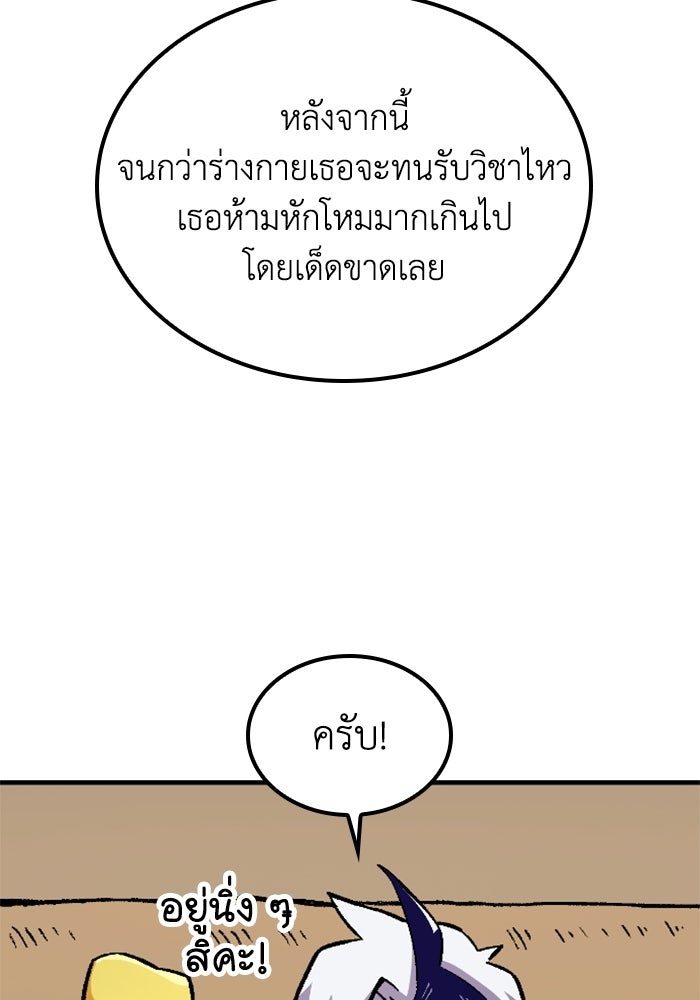 เส้นทางเป็นใหญ่ของบุตรชายคนรอง - หน้า 74