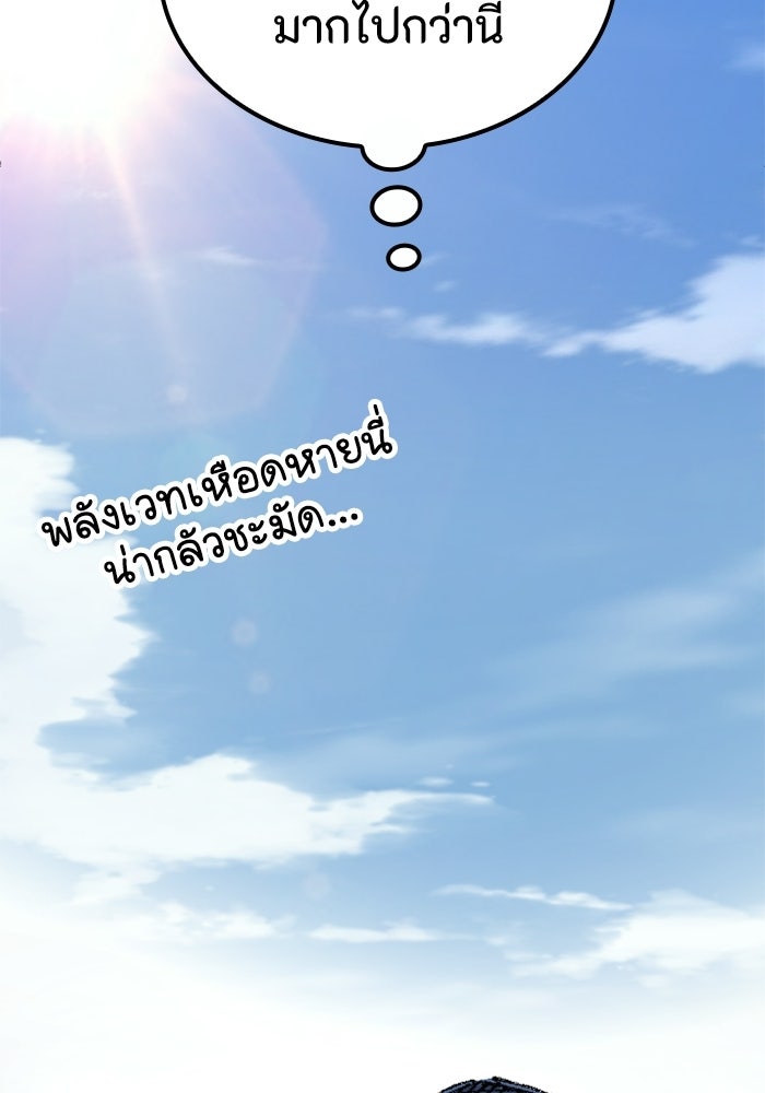 เส้นทางเป็นใหญ่ของบุตรชายคนรอง - หน้า 76