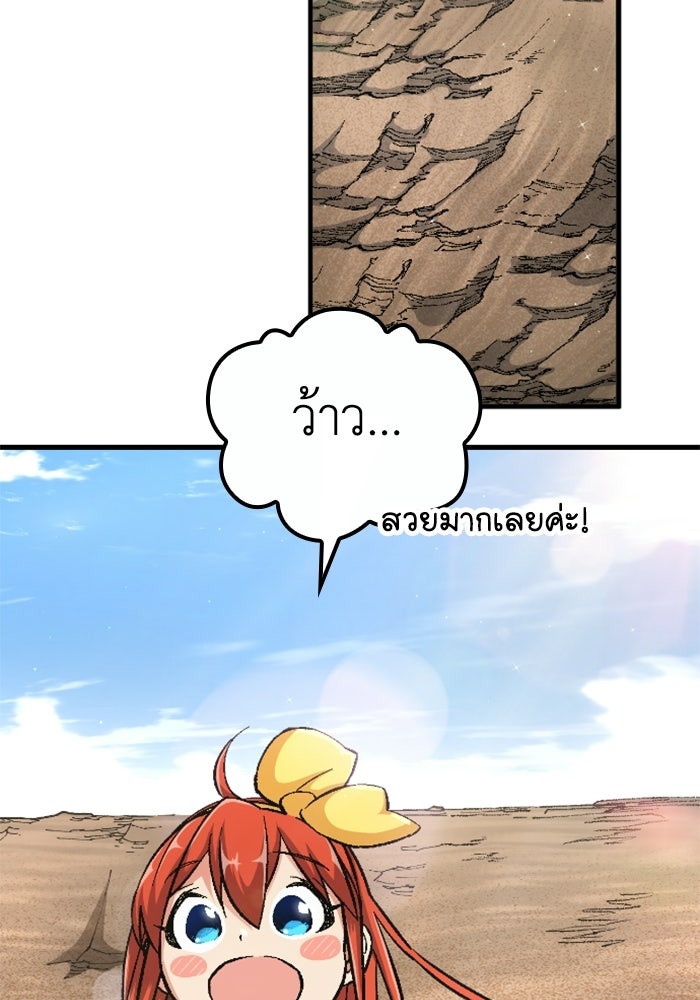 เส้นทางเป็นใหญ่ของบุตรชายคนรอง - หน้า 87