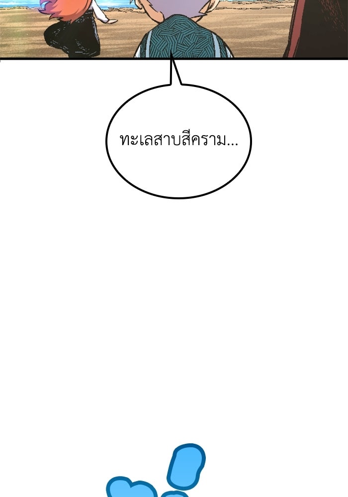เส้นทางเป็นใหญ่ของบุตรชายคนรอง - หน้า 89