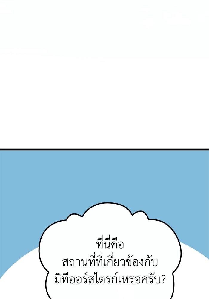 เส้นทางเป็นใหญ่ของบุตรชายคนรอง - หน้า 92