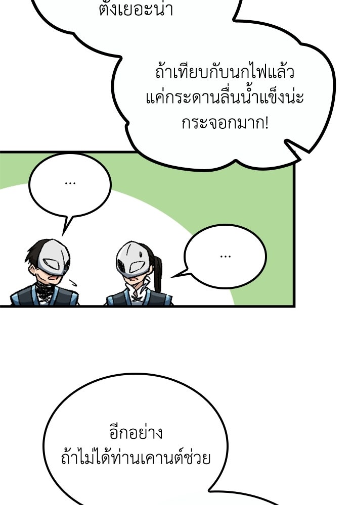 เส้นทางเป็นใหญ่ของบุตรชายคนรอง - หน้า 136