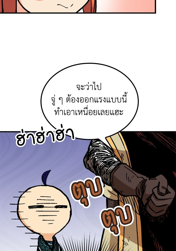 เส้นทางเป็นใหญ่ของบุตรชายคนรอง - หน้า 142