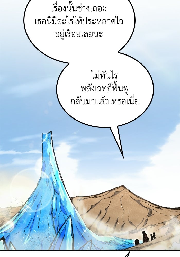 เส้นทางเป็นใหญ่ของบุตรชายคนรอง - หน้า 145