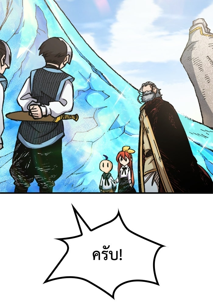 เส้นทางเป็นใหญ่ของบุตรชายคนรอง - หน้า 151