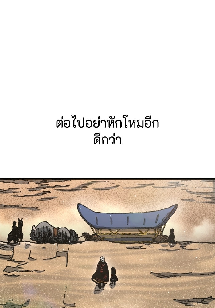 เส้นทางเป็นใหญ่ของบุตรชายคนรอง - หน้า 152
