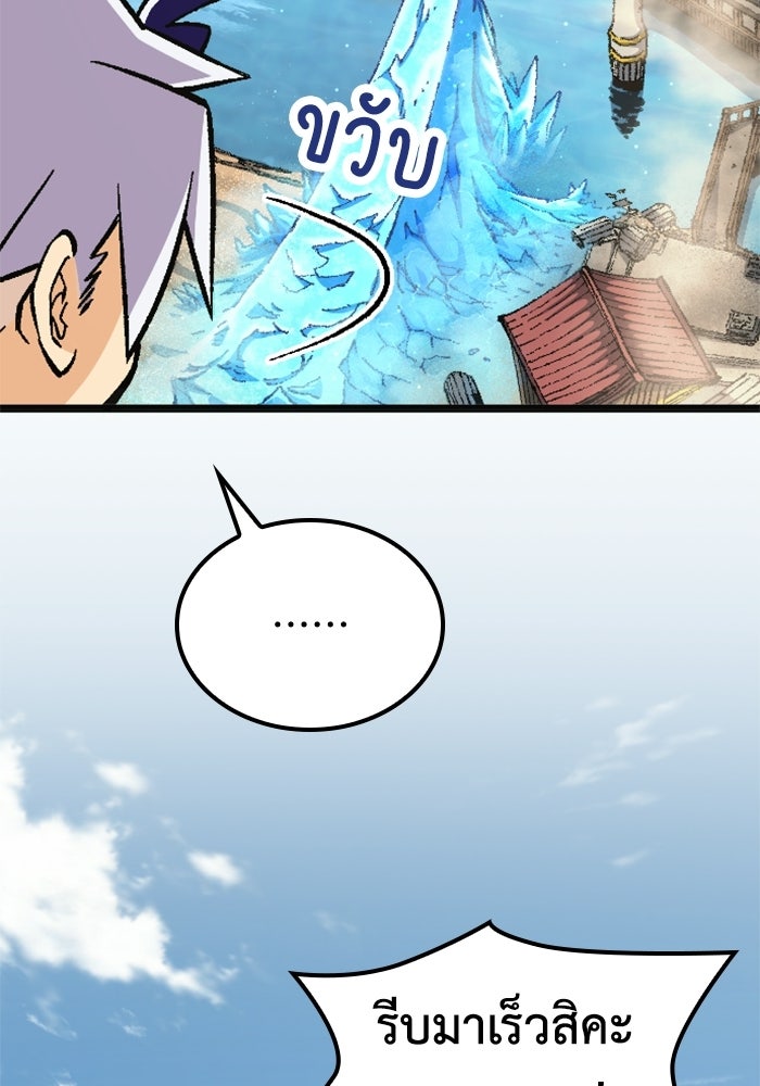 เส้นทางเป็นใหญ่ของบุตรชายคนรอง - หน้า 154