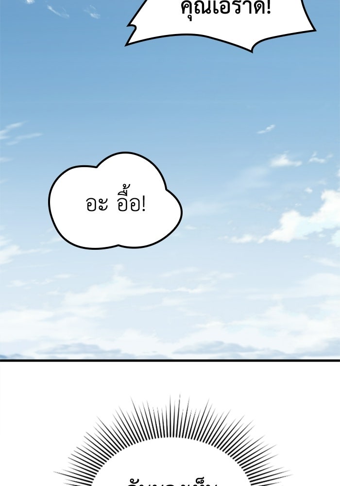 เส้นทางเป็นใหญ่ของบุตรชายคนรอง - หน้า 155