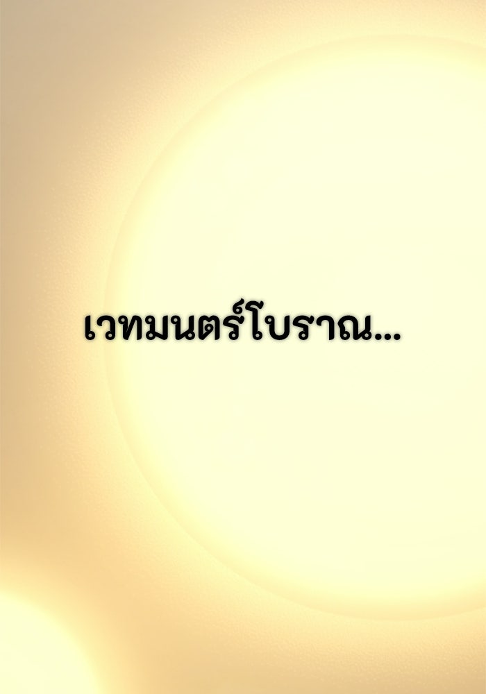 เส้นทางเป็นใหญ่ของบุตรชายคนรอง - หน้า 157