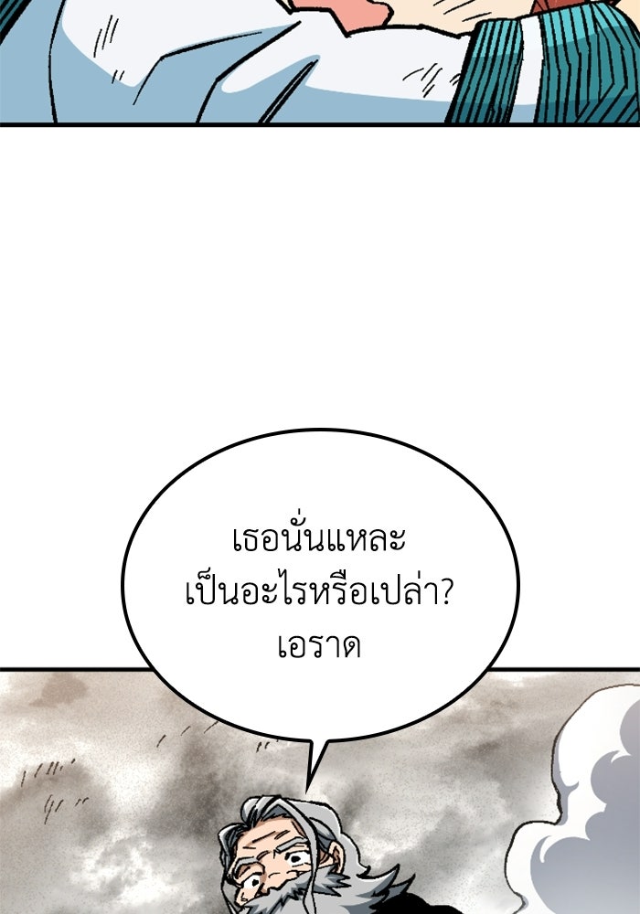 เส้นทางเป็นใหญ่ของบุตรชายคนรอง - หน้า 37