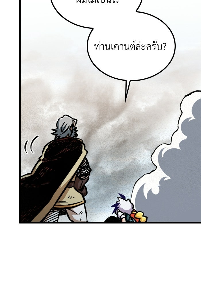 เส้นทางเป็นใหญ่ของบุตรชายคนรอง - หน้า 39