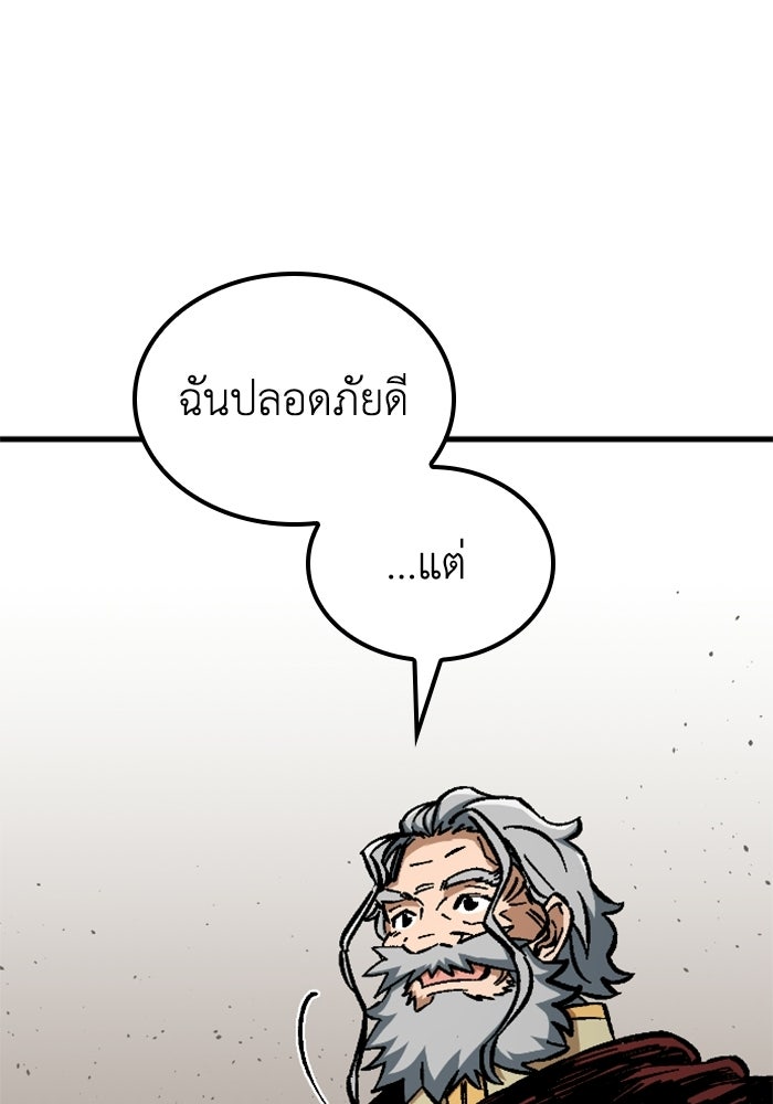 เส้นทางเป็นใหญ่ของบุตรชายคนรอง - หน้า 40
