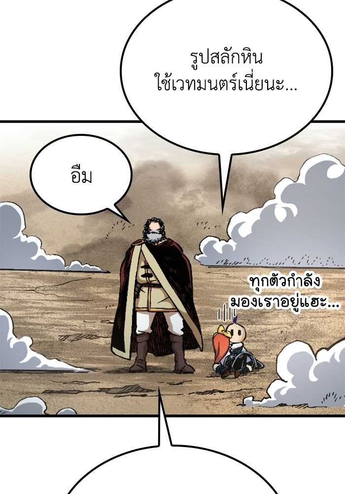 เส้นทางเป็นใหญ่ของบุตรชายคนรอง - หน้า 45