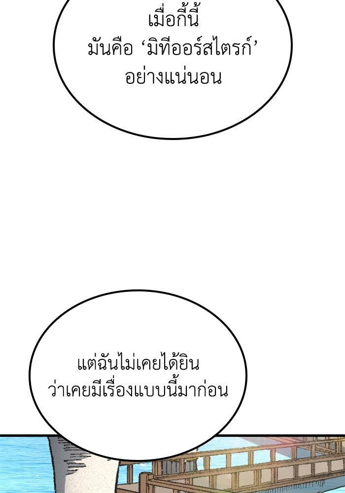 เส้นทางเป็นใหญ่ของบุตรชายคนรอง - หน้า 46