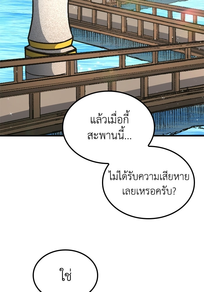 เส้นทางเป็นใหญ่ของบุตรชายคนรอง - หน้า 47