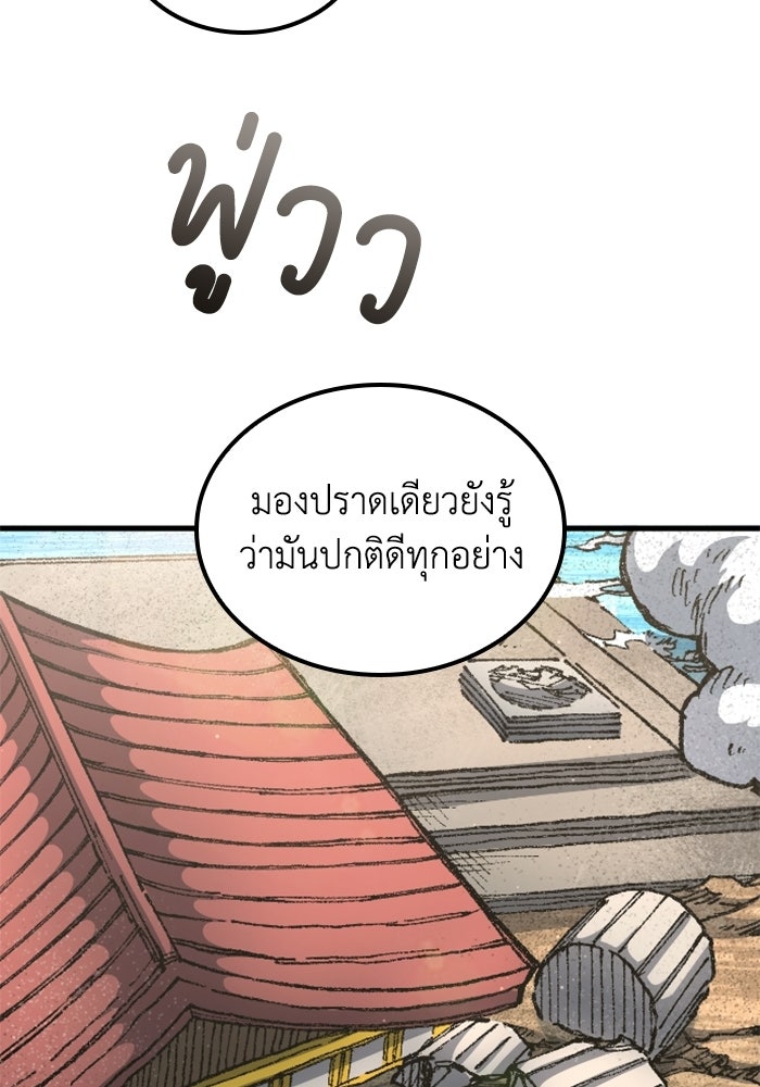เส้นทางเป็นใหญ่ของบุตรชายคนรอง - หน้า 48