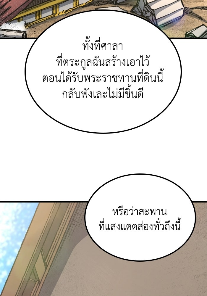 เส้นทางเป็นใหญ่ของบุตรชายคนรอง - หน้า 49