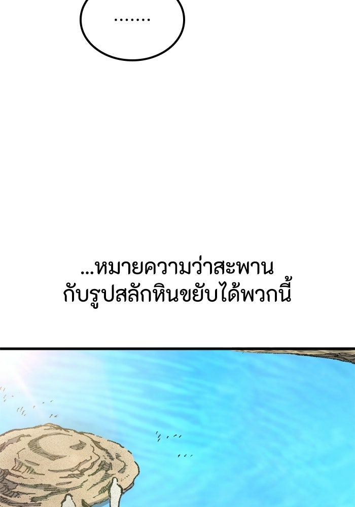 เส้นทางเป็นใหญ่ของบุตรชายคนรอง - หน้า 52