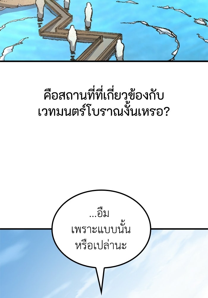 เส้นทางเป็นใหญ่ของบุตรชายคนรอง - หน้า 53