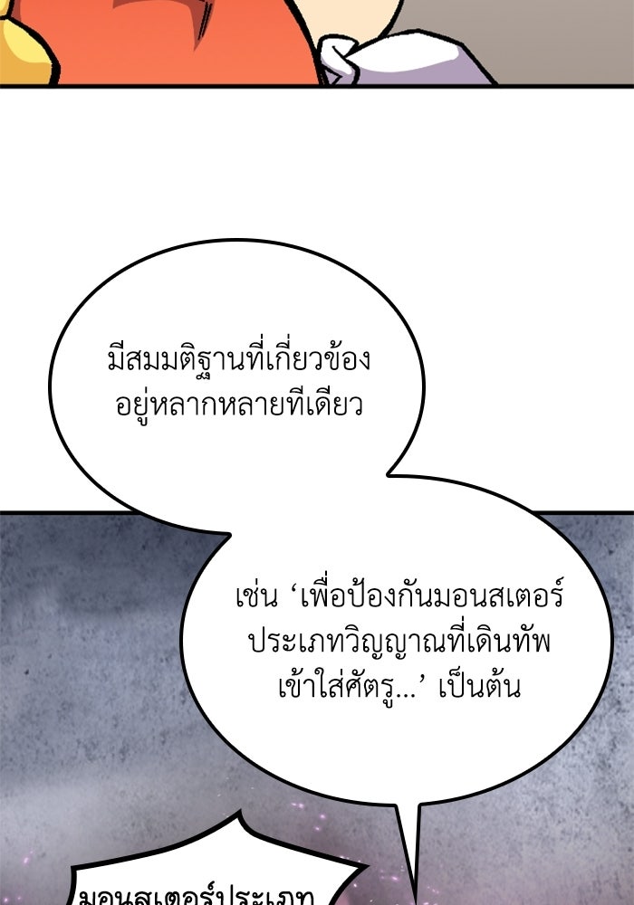 เส้นทางเป็นใหญ่ของบุตรชายคนรอง - หน้า 58