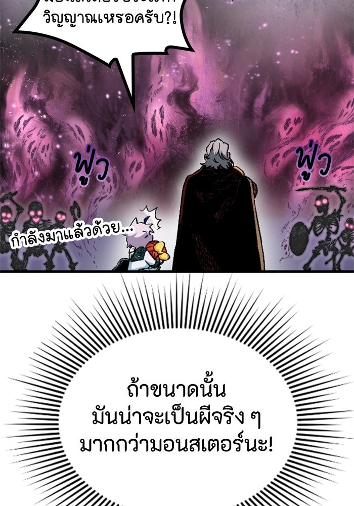 เส้นทางเป็นใหญ่ของบุตรชายคนรอง - หน้า 59