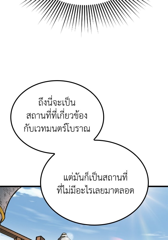 เส้นทางเป็นใหญ่ของบุตรชายคนรอง - หน้า 60