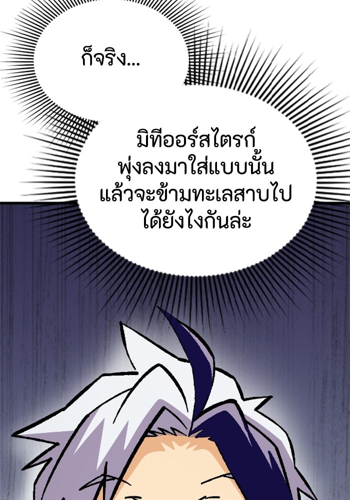 เส้นทางเป็นใหญ่ของบุตรชายคนรอง - หน้า 63