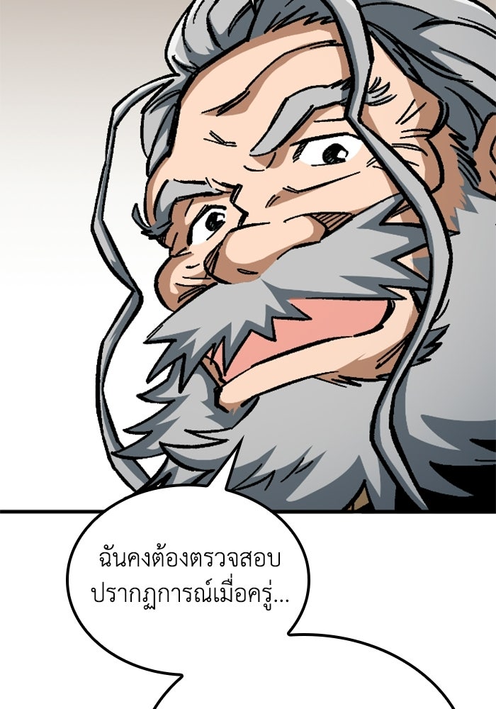 เส้นทางเป็นใหญ่ของบุตรชายคนรอง - หน้า 67