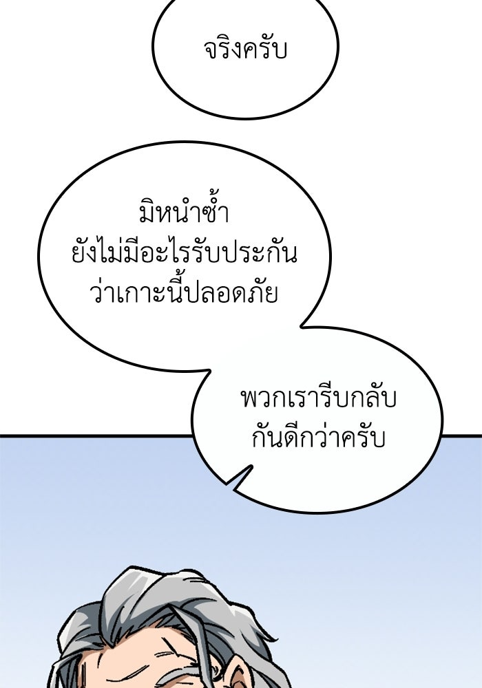 เส้นทางเป็นใหญ่ของบุตรชายคนรอง - หน้า 69
