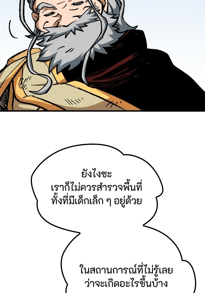 เส้นทางเป็นใหญ่ของบุตรชายคนรอง - หน้า 70