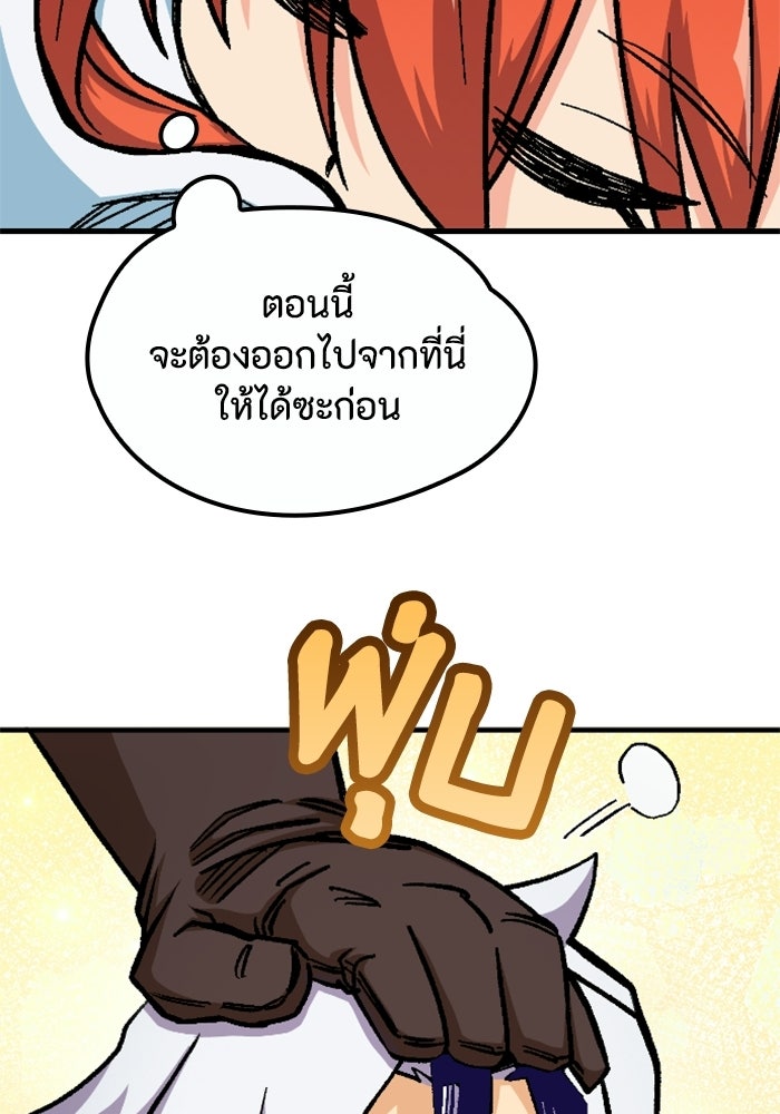 เส้นทางเป็นใหญ่ของบุตรชายคนรอง - หน้า 72