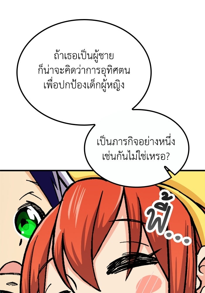เส้นทางเป็นใหญ่ของบุตรชายคนรอง - หน้า 76
