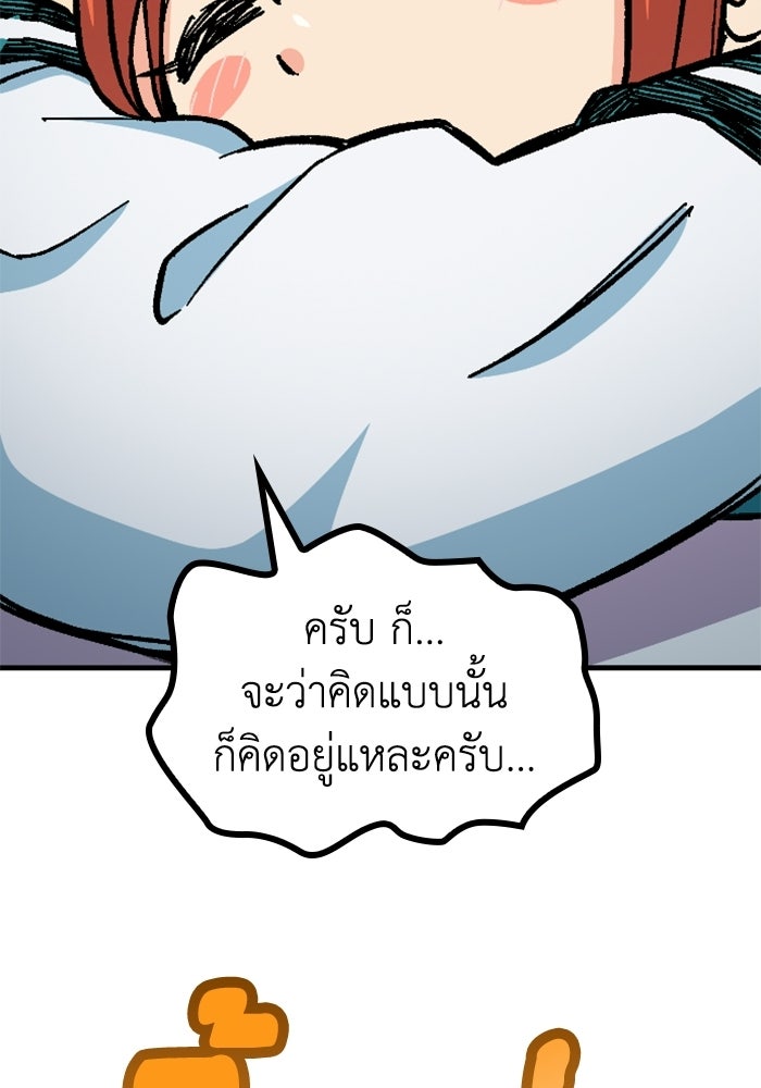 เส้นทางเป็นใหญ่ของบุตรชายคนรอง - หน้า 77