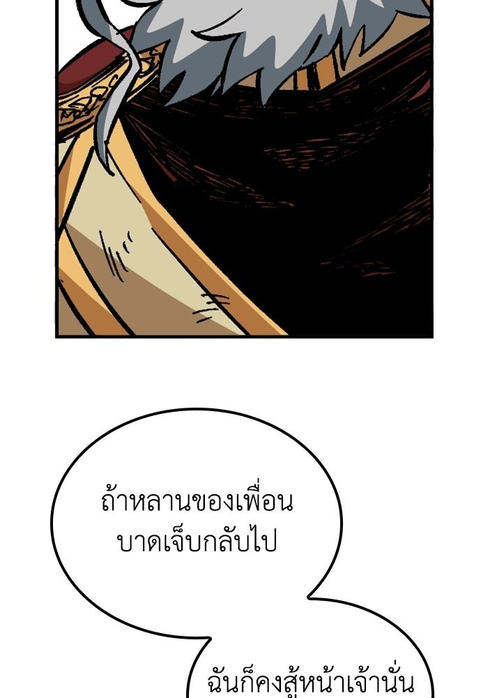 เส้นทางเป็นใหญ่ของบุตรชายคนรอง - หน้า 79