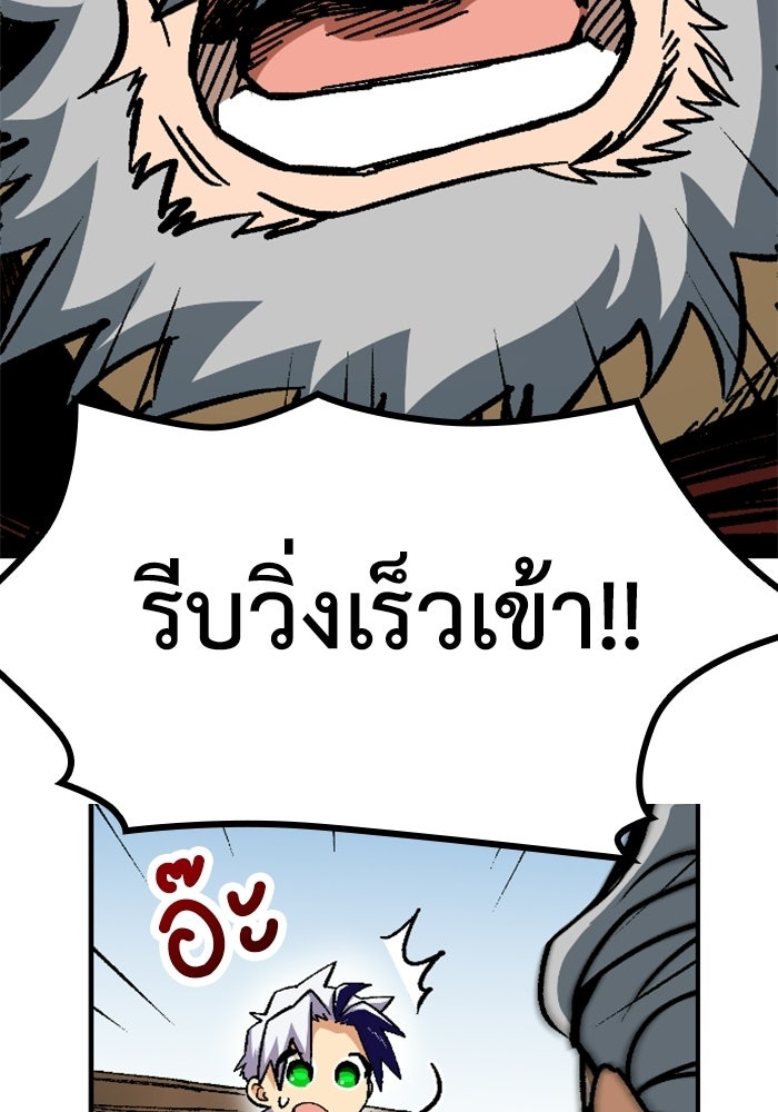 เส้นทางเป็นใหญ่ของบุตรชายคนรอง - หน้า 8
