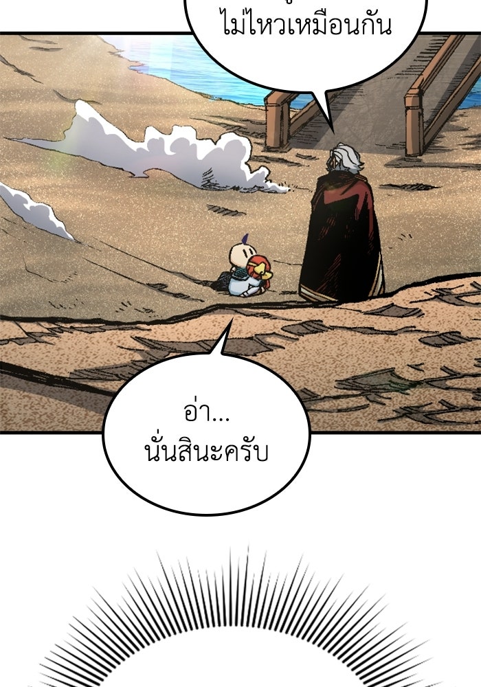 เส้นทางเป็นใหญ่ของบุตรชายคนรอง - หน้า 80