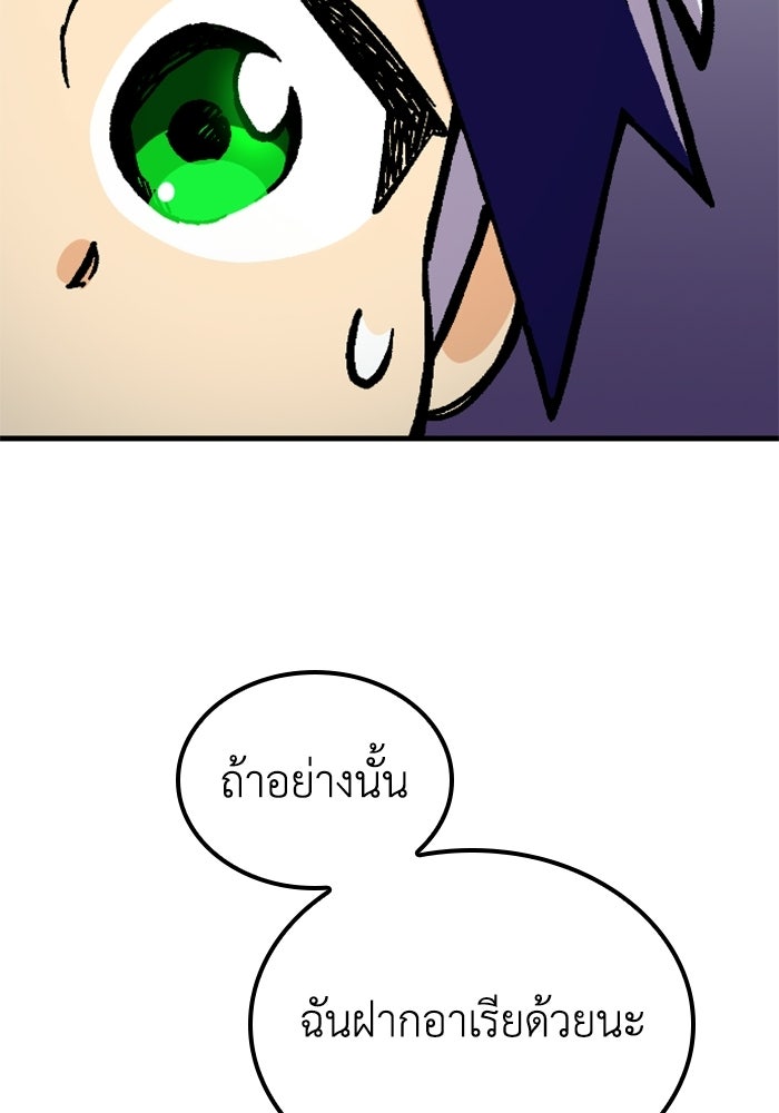 เส้นทางเป็นใหญ่ของบุตรชายคนรอง - หน้า 82