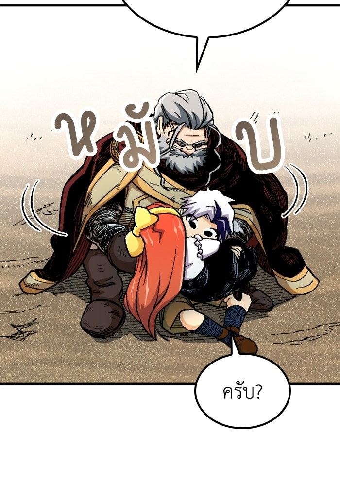 เส้นทางเป็นใหญ่ของบุตรชายคนรอง - หน้า 83