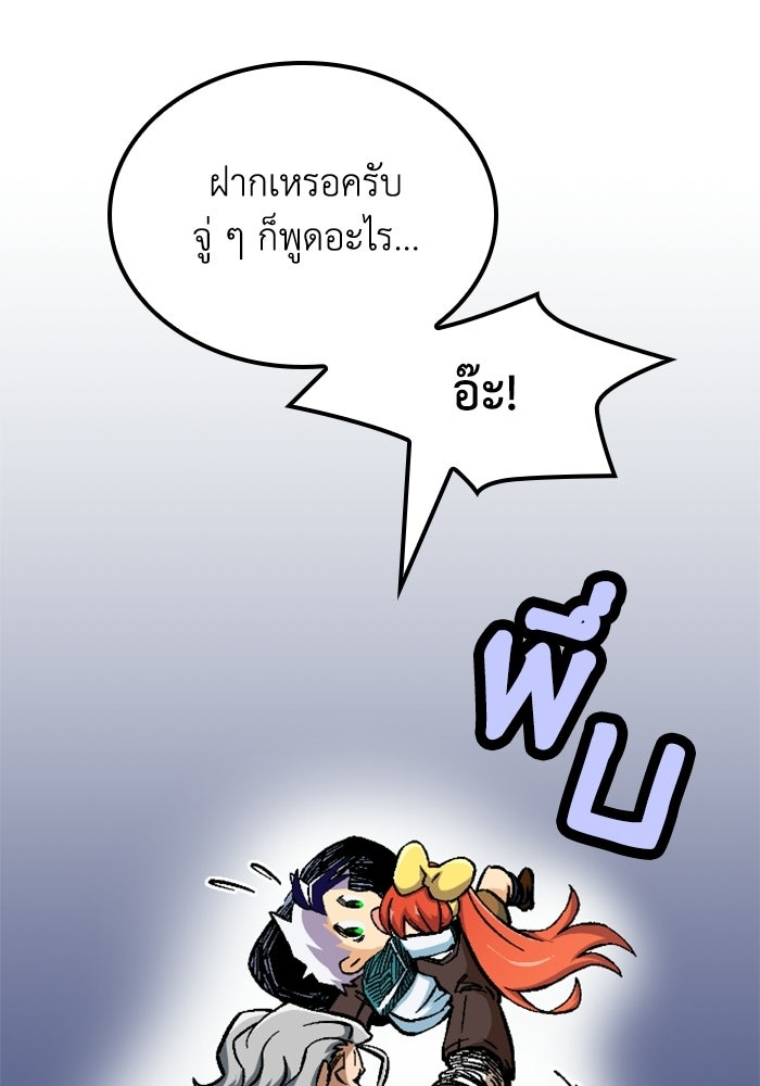 เส้นทางเป็นใหญ่ของบุตรชายคนรอง - หน้า 84